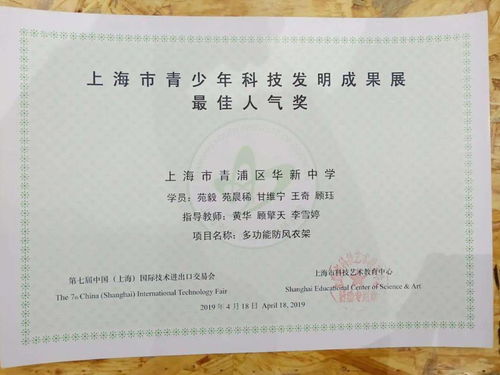 華新中學(xué)學(xué)生創(chuàng)業(yè)團(tuán)隊項目驚艷亮相第八屆中國（上海）國際技術(shù)進(jìn)出口交易會