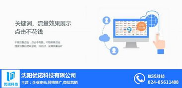 優諾科技 專業B2B推廣服務，助力鞍山科技企業邁向新高度